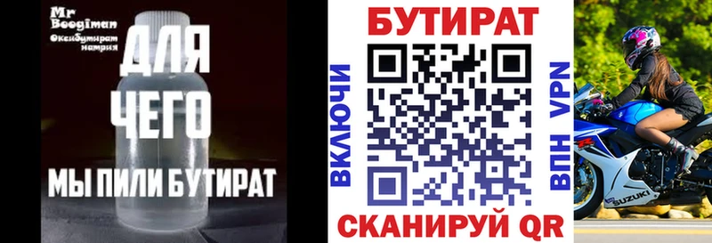 Бутират буратино  Заозёрный 
