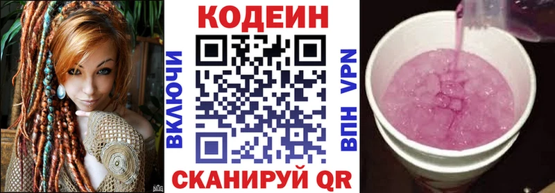 Codein напиток Lean (лин) Заозёрный